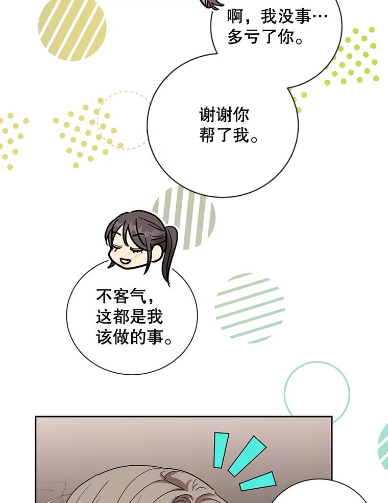 《热恋教学》32.还人情 第38页