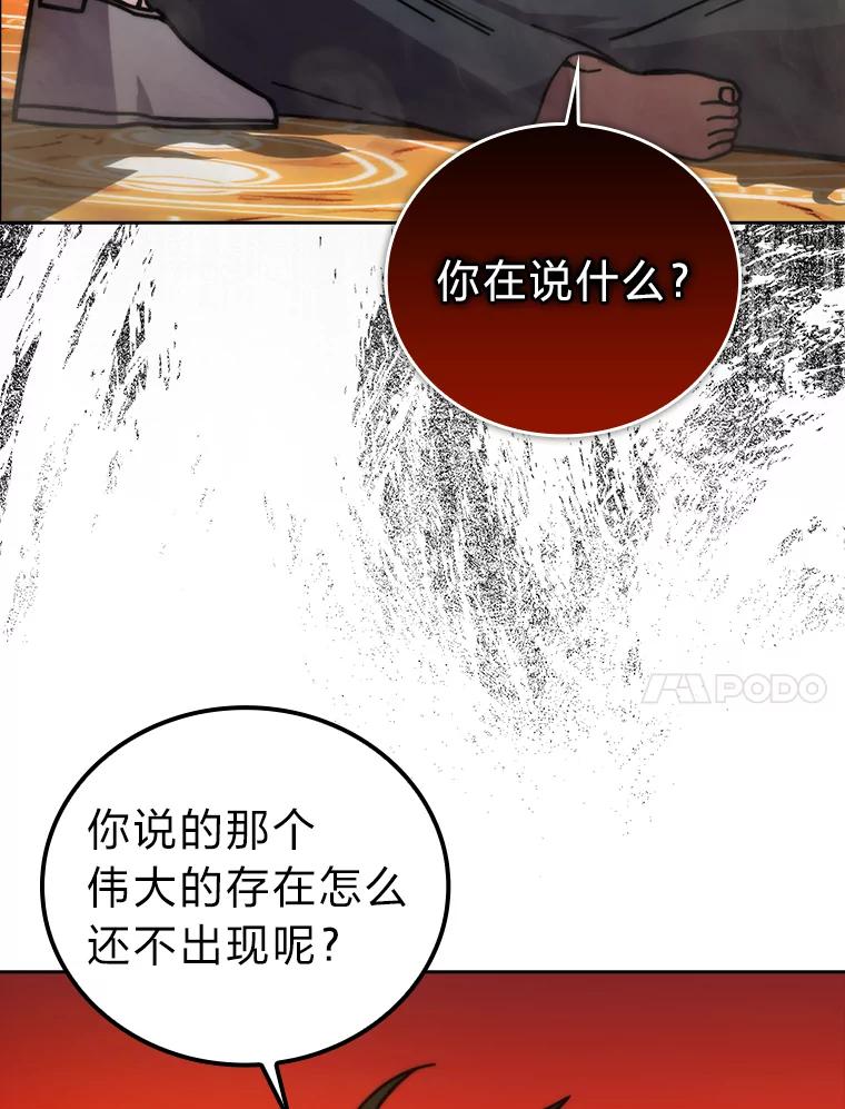 《勇士非也，魔王是也》32.成功召唤芬里尔 第76页