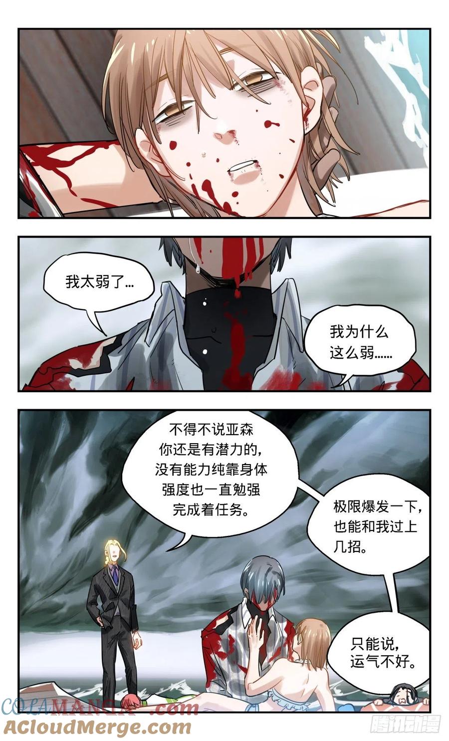 《无聊就会死》32.是敌是友 第9页