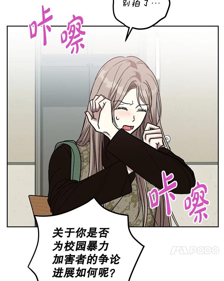 《热恋教学》32.还人情 第20页