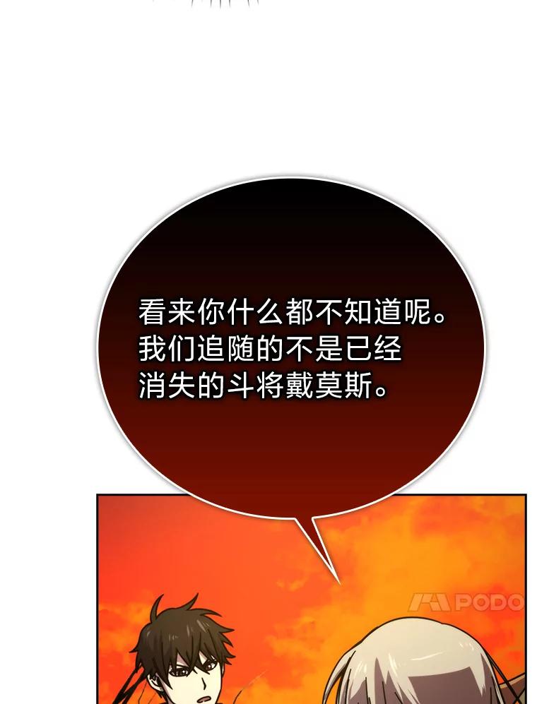 《勇士非也，魔王是也》32.成功召唤芬里尔 第66页