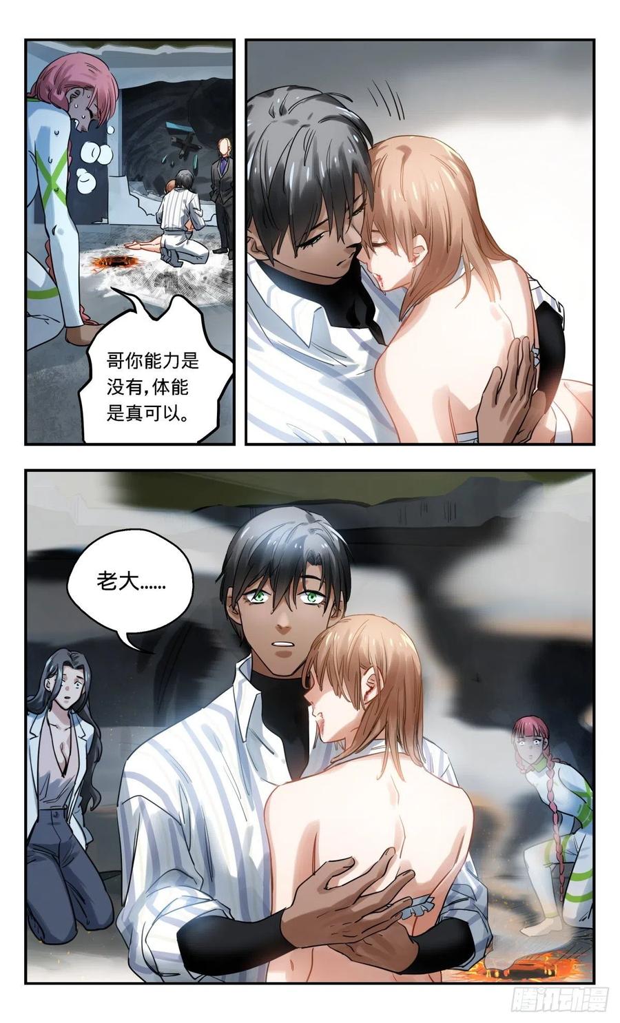 《无聊就会死》32.是敌是友 第4页