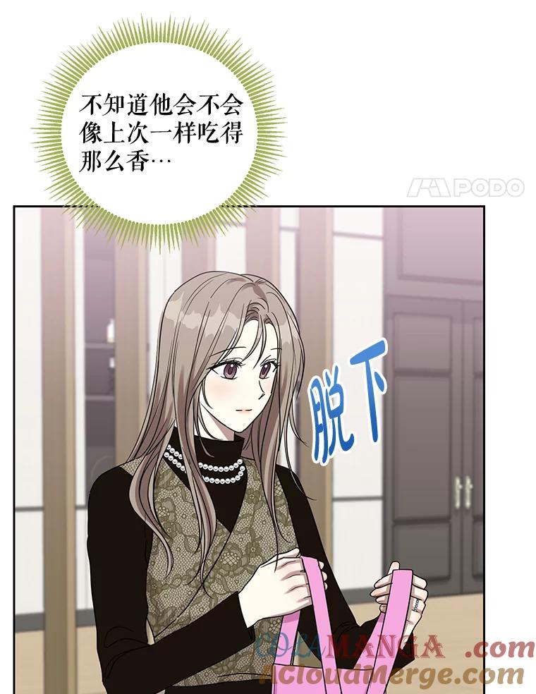 《热恋教学》32.还人情 第4页