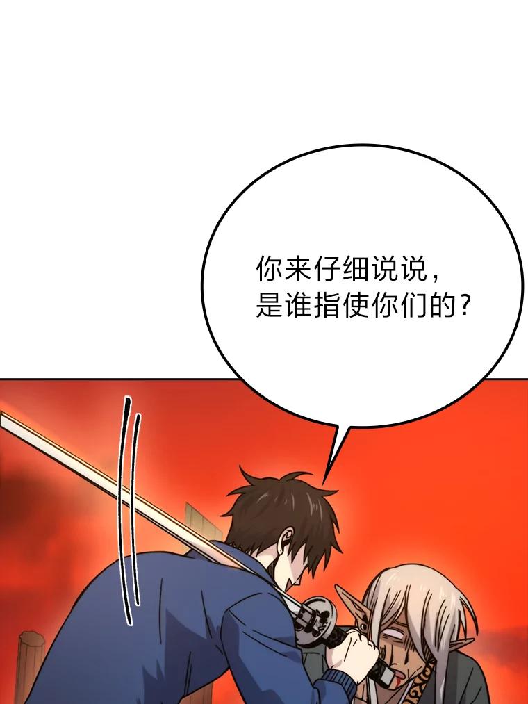 《勇士非也，魔王是也》32.成功召唤芬里尔 第90页