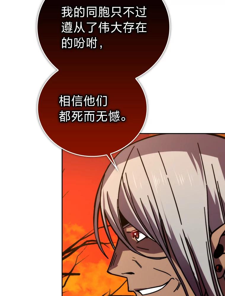 《勇士非也，魔王是也》32.成功召唤芬里尔 第62页