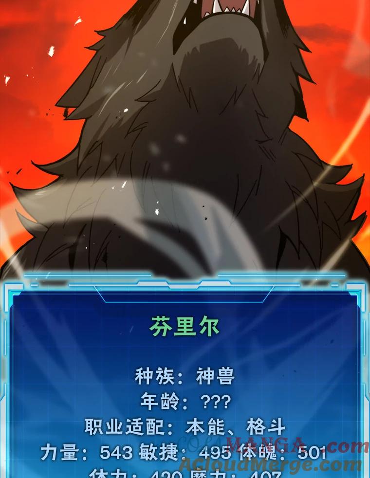 《勇士非也，魔王是也》32.成功召唤芬里尔 第117页