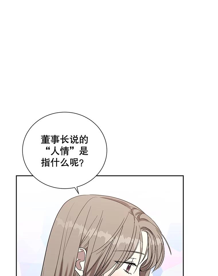 《热恋教学》32.还人情 第50页