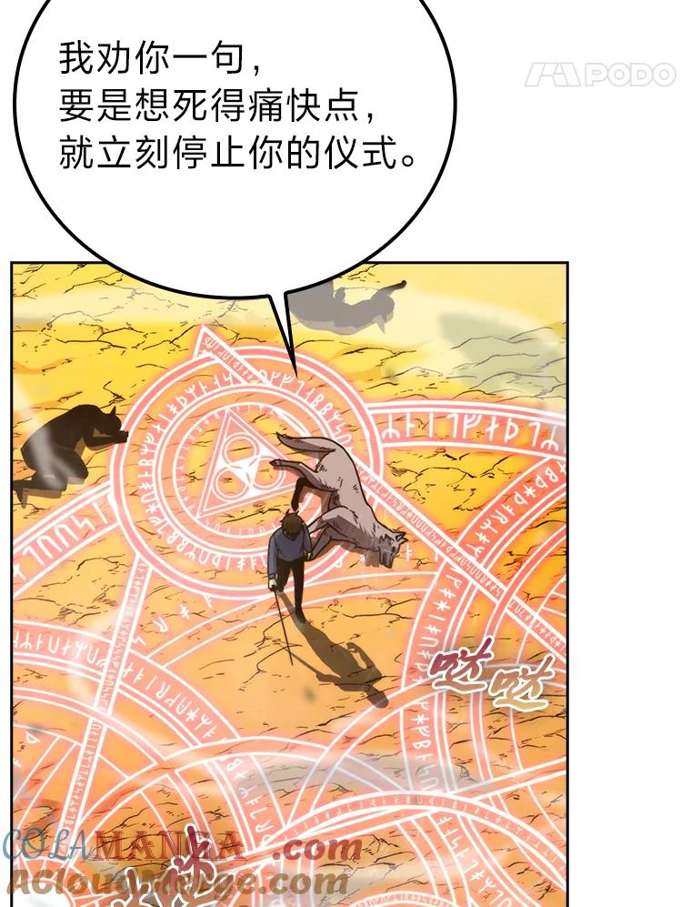 《勇士非也，魔王是也》32.成功召唤芬里尔 第57页