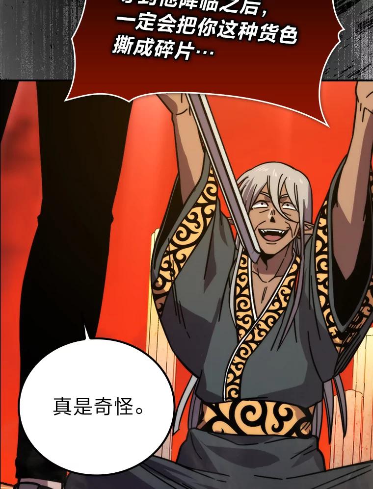 《勇士非也，魔王是也》32.成功召唤芬里尔 第75页