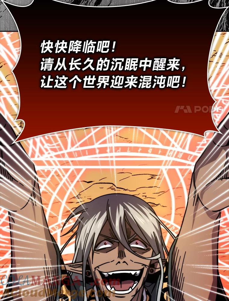 《勇士非也，魔王是也》32.成功召唤芬里尔 第73页
