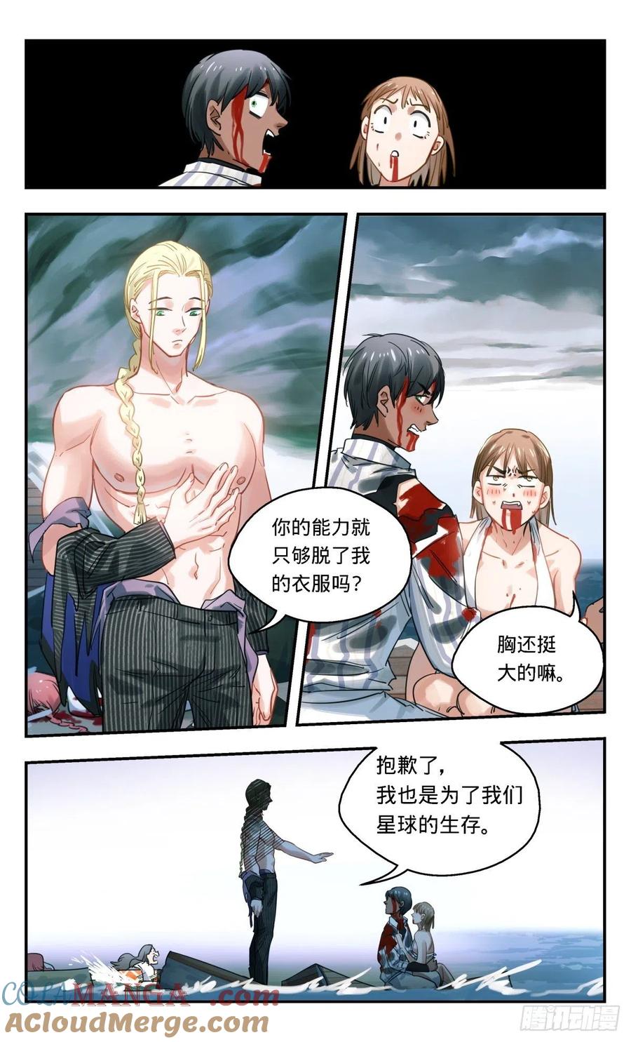 《无聊就会死》32.是敌是友 第11页