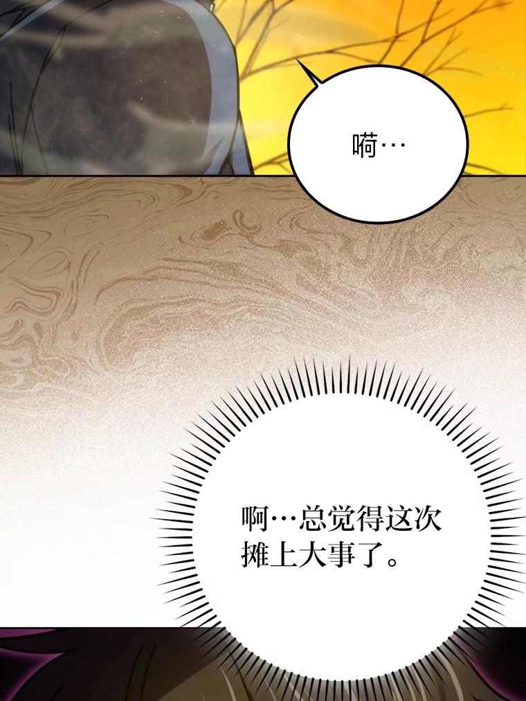 《勇士非也，魔王是也》32.成功召唤芬里尔 第100页