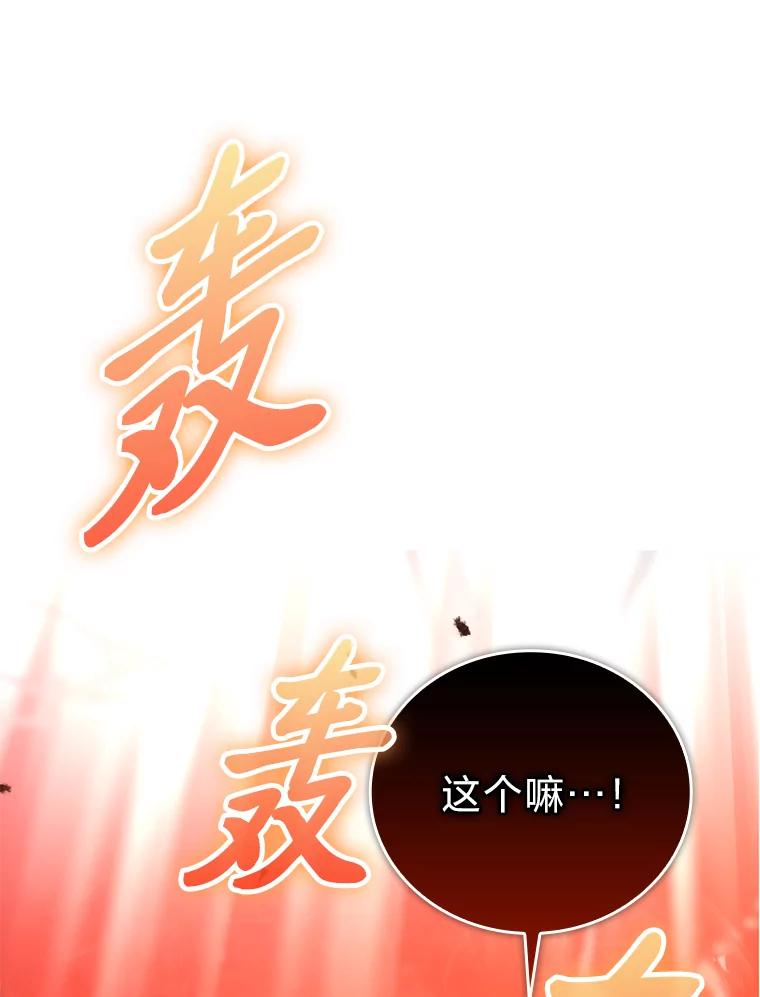 《勇士非也，魔王是也》32.成功召唤芬里尔 第68页