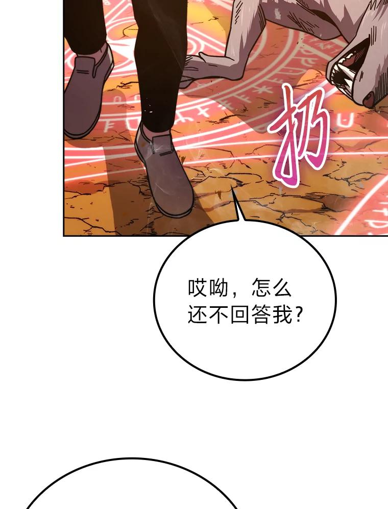 《勇士非也，魔王是也》32.成功召唤芬里尔 第56页