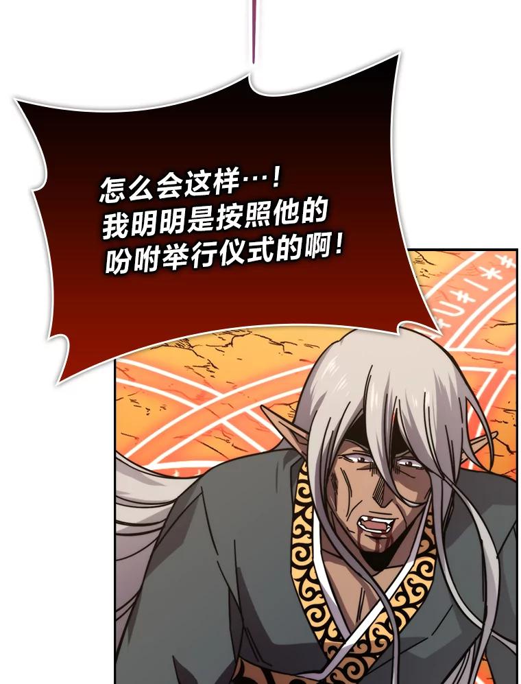 《勇士非也，魔王是也》32.成功召唤芬里尔 第82页