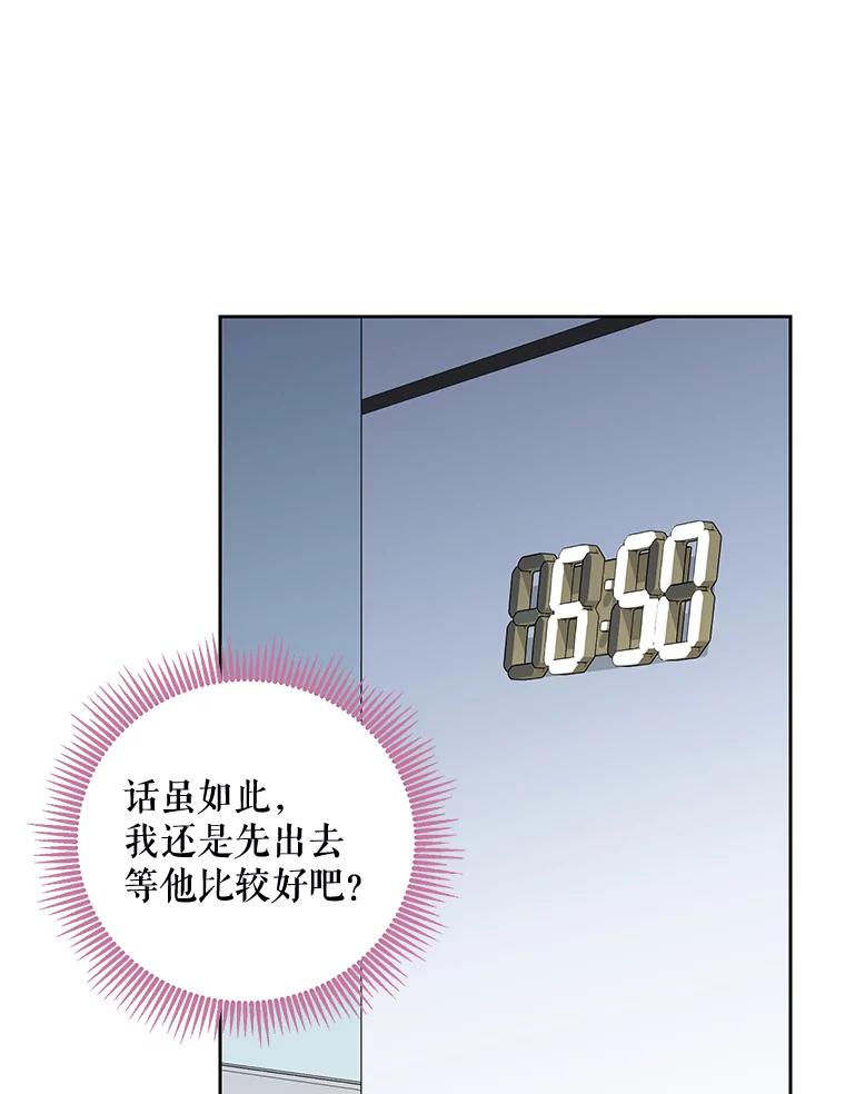 《热恋教学》32.还人情 第11页