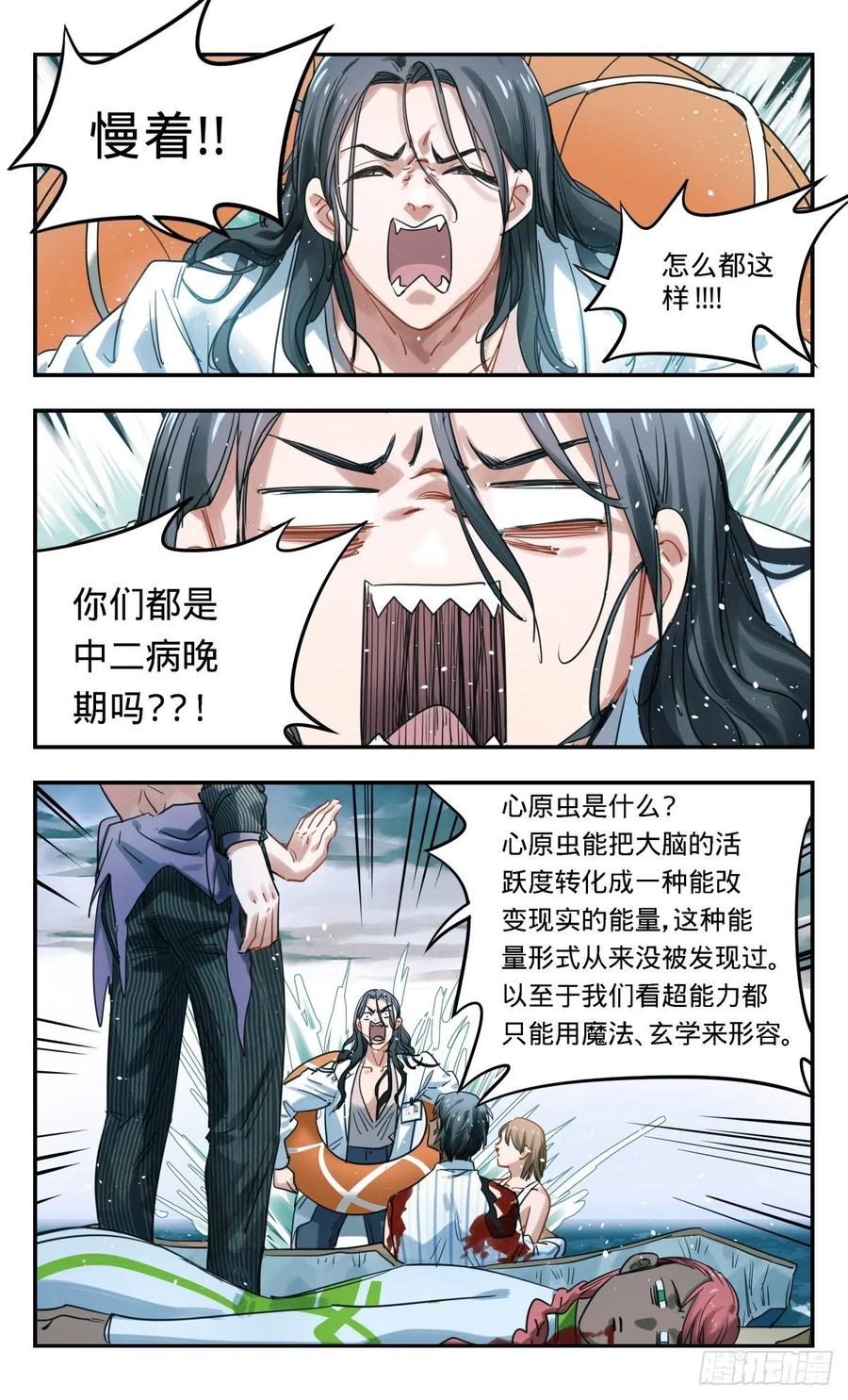 《无聊就会死》32.是敌是友 第12页