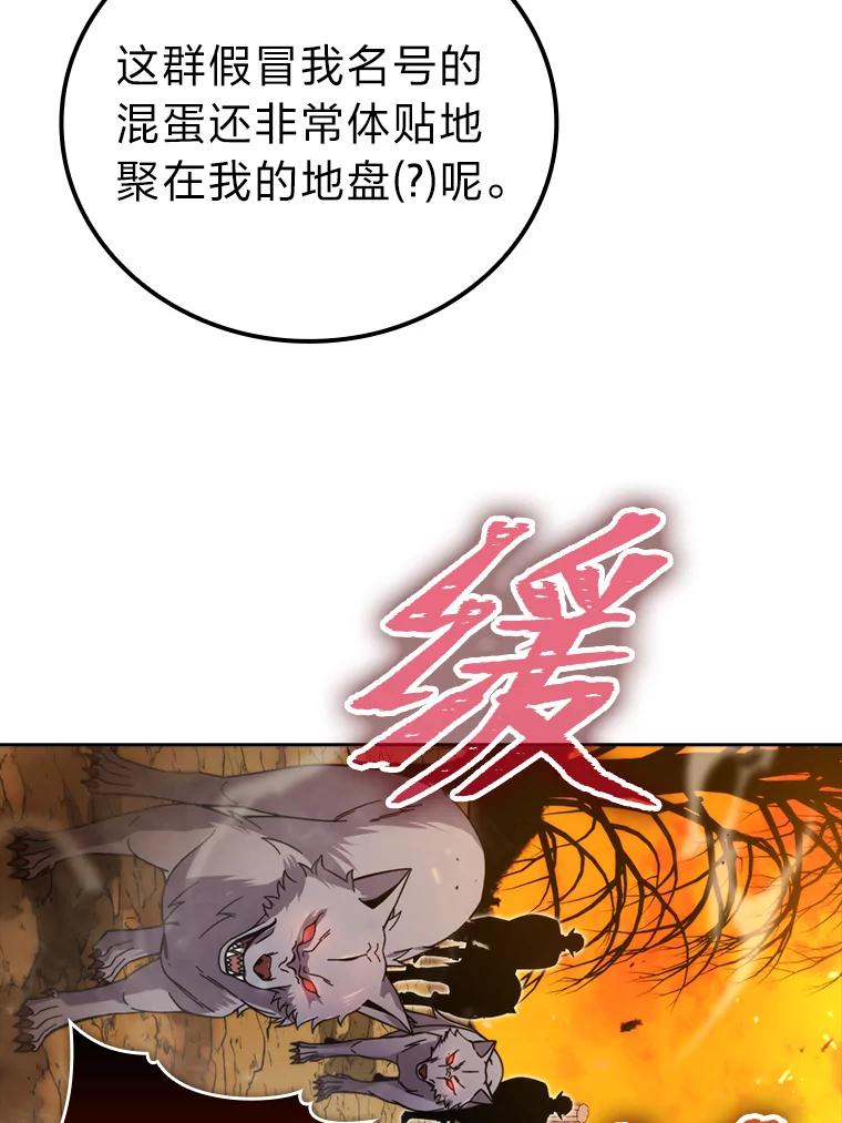 《勇士非也，魔王是也》32.成功召唤芬里尔 第18页