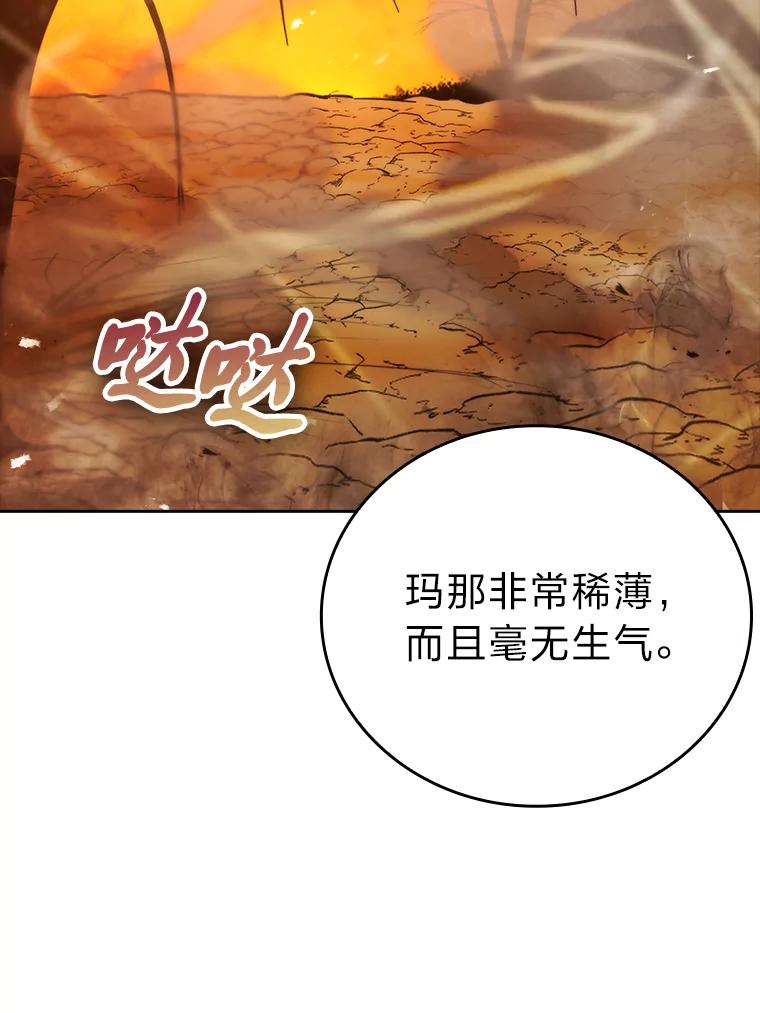 《勇士非也，魔王是也》32.成功召唤芬里尔 第6页