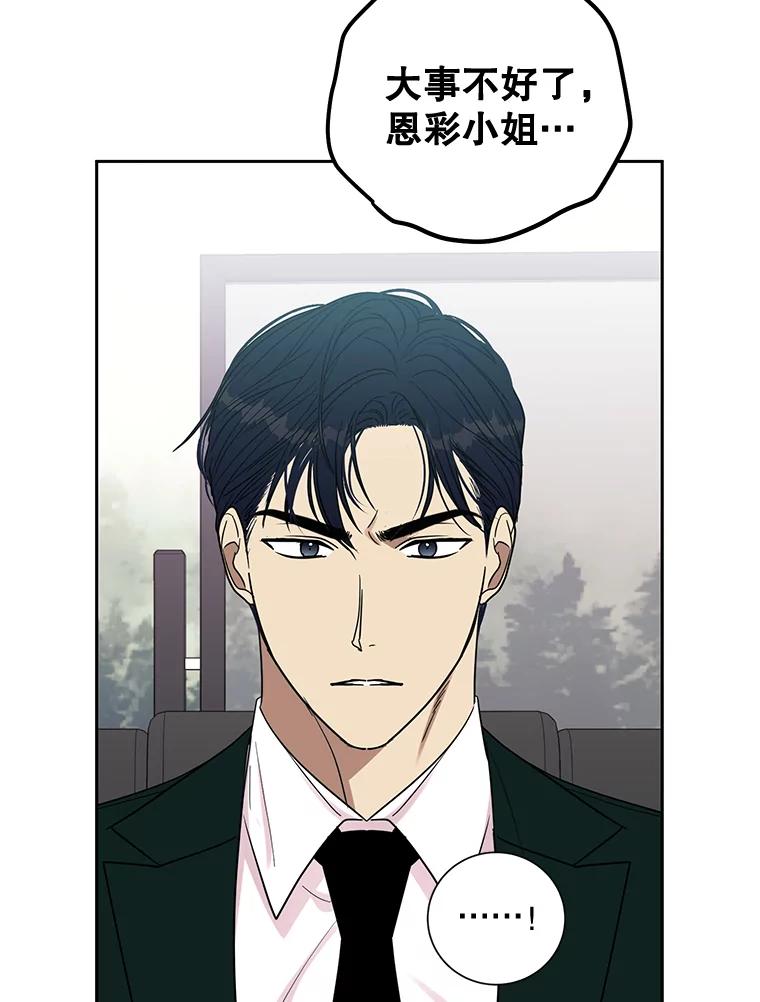 《热恋教学》32.还人情 第66页