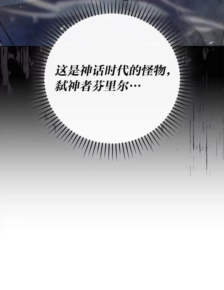 《勇士非也，魔王是也》32.成功召唤芬里尔 第119页