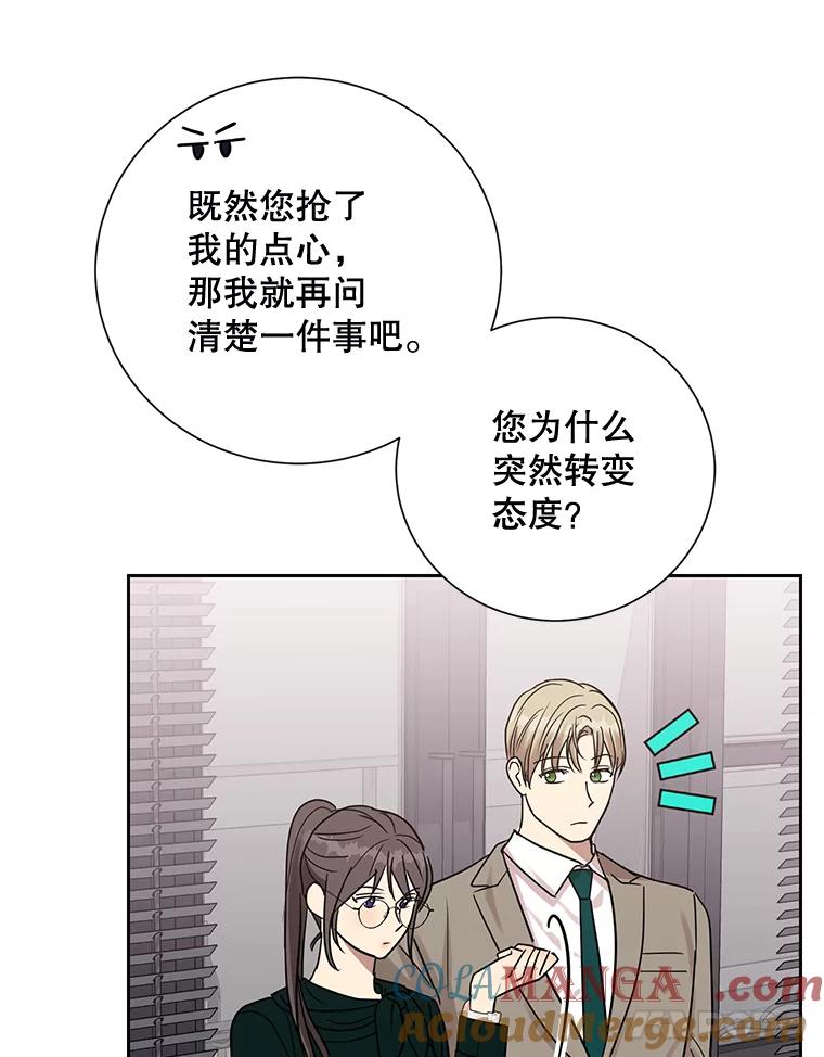 《热恋教学》32.还人情 第85页