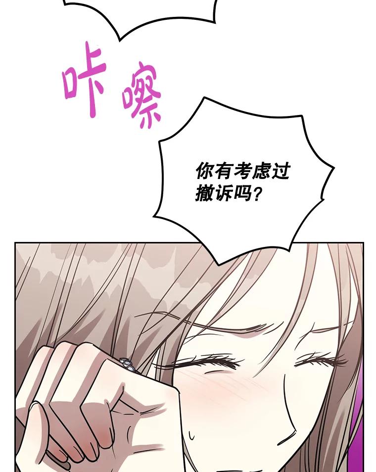 《热恋教学》32.还人情 第21页