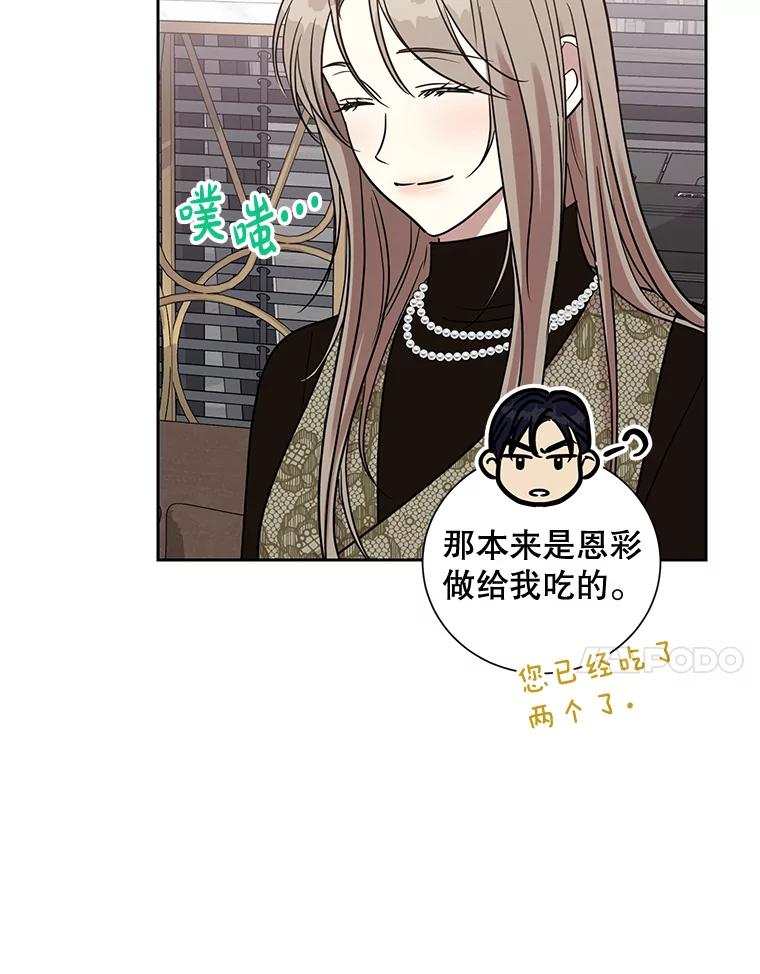 《热恋教学》32.还人情 第81页