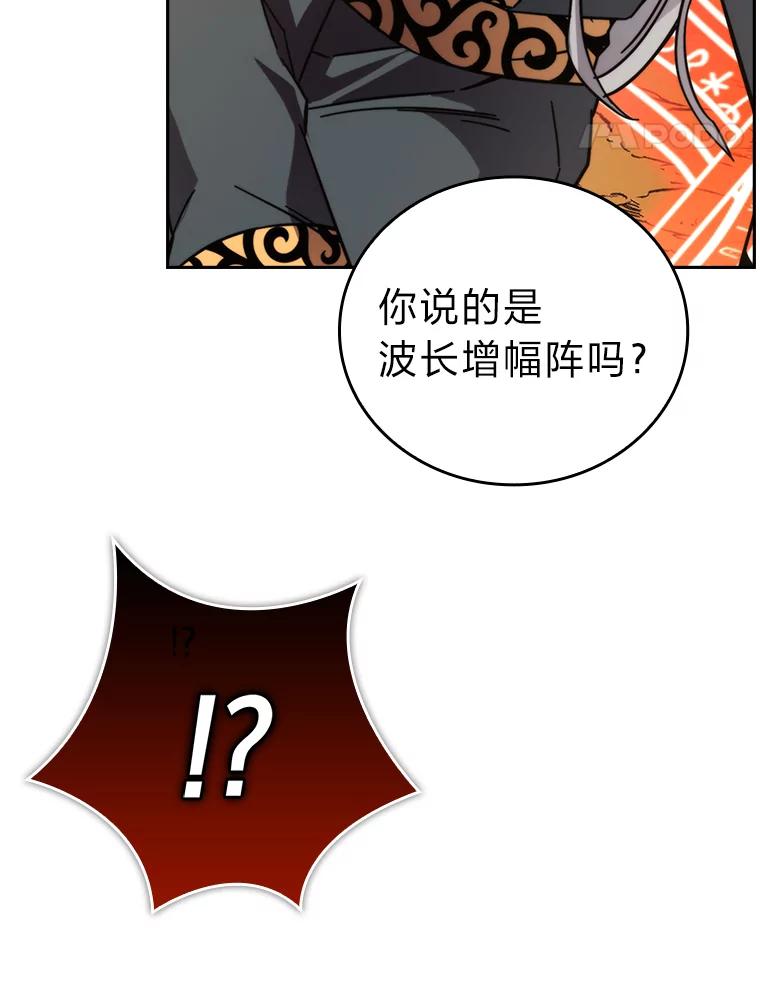 《勇士非也，魔王是也》32.成功召唤芬里尔 第83页