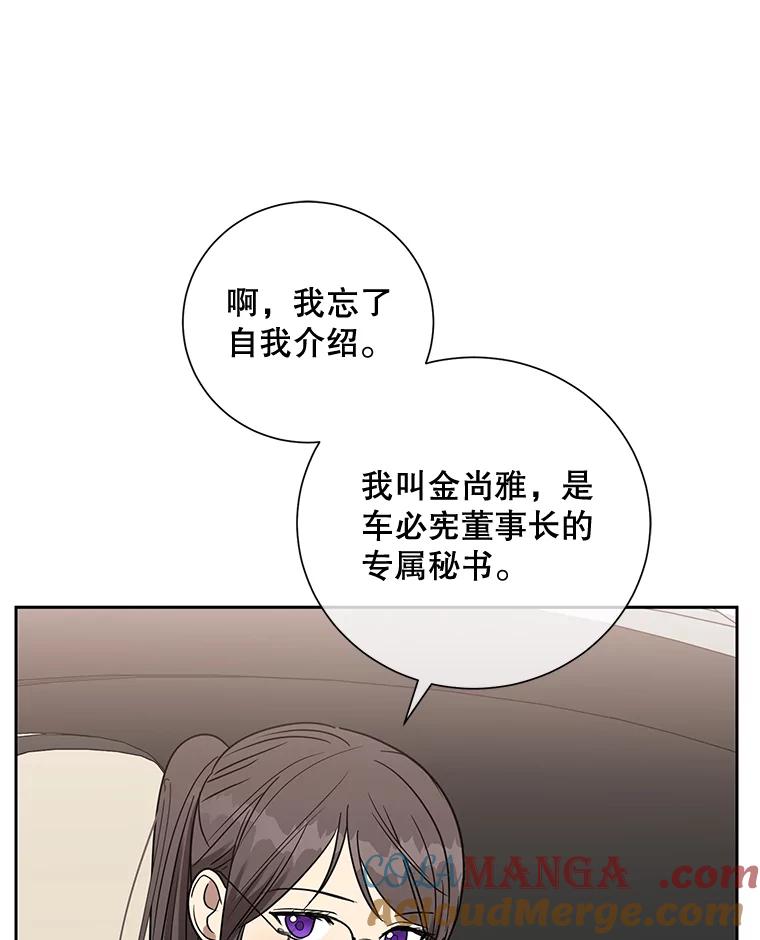 《热恋教学》32.还人情 第40页