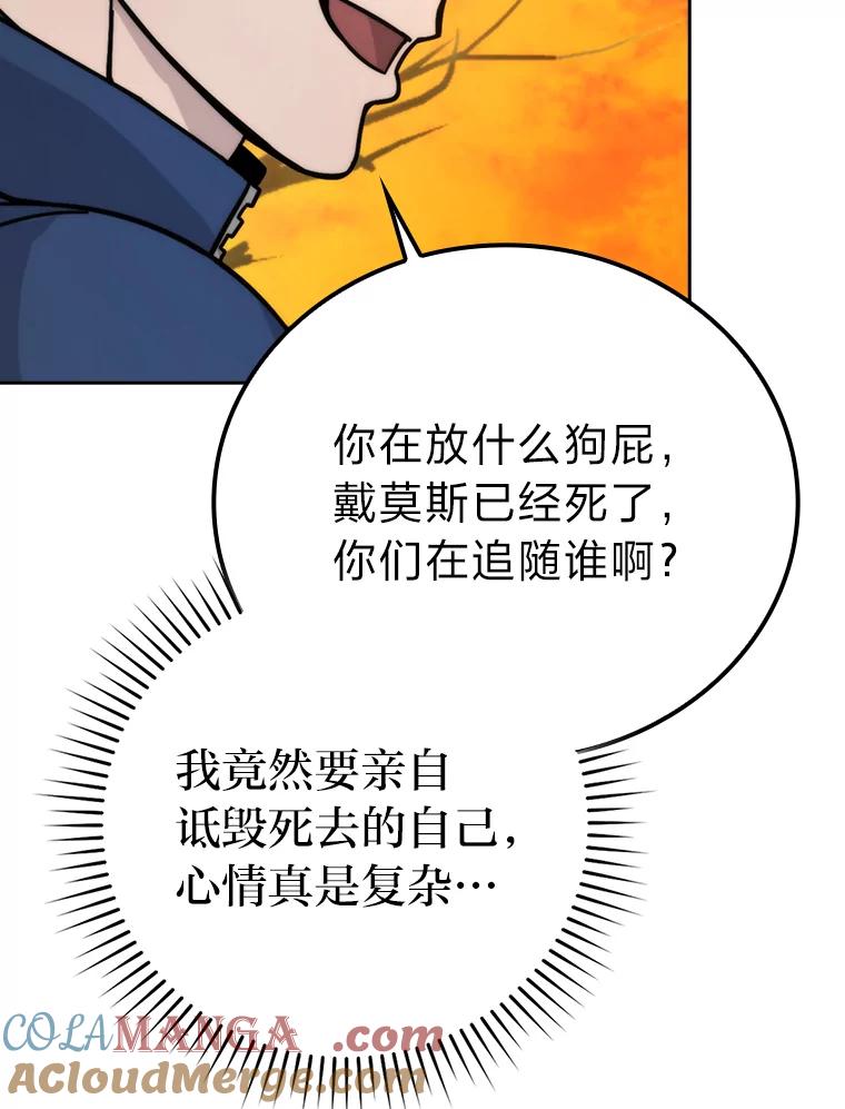 《勇士非也，魔王是也》32.成功召唤芬里尔 第65页