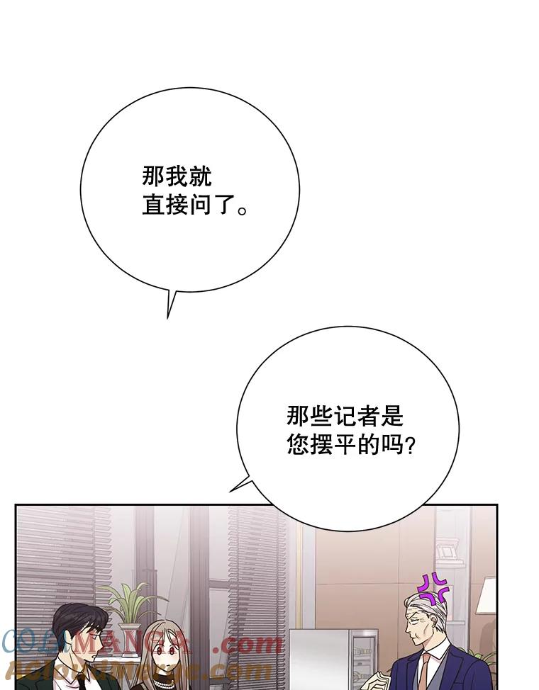 《热恋教学》32.还人情 第79页
