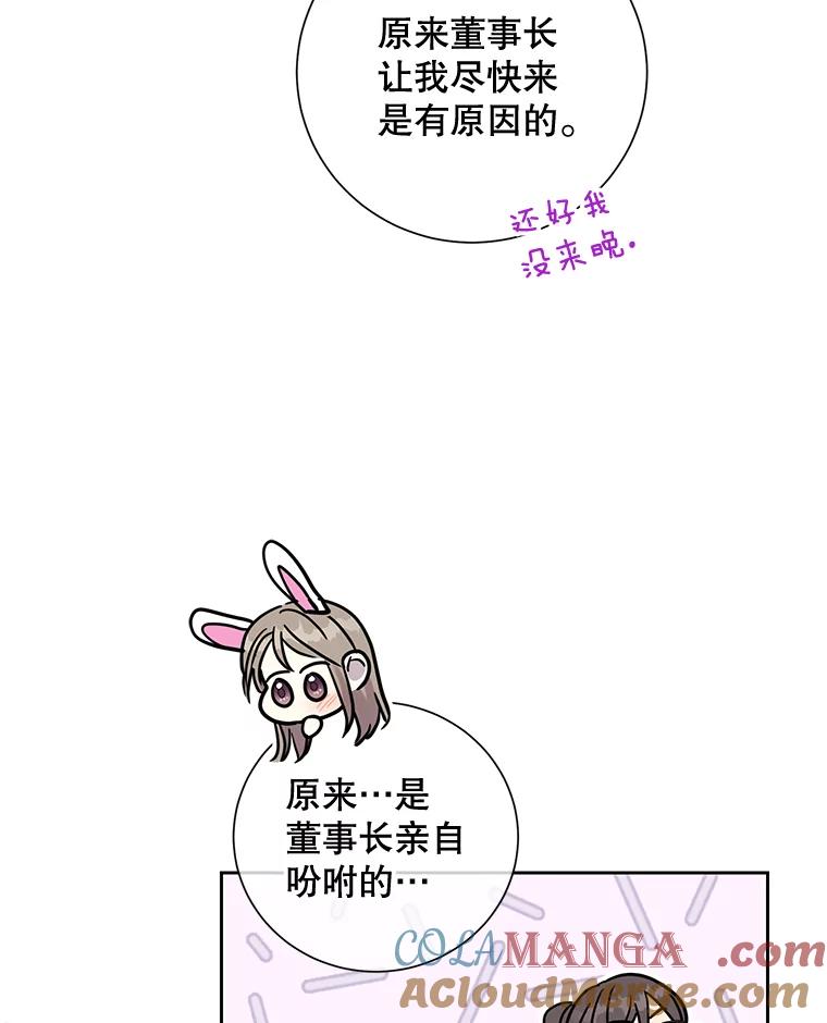 《热恋教学》32.还人情 第43页