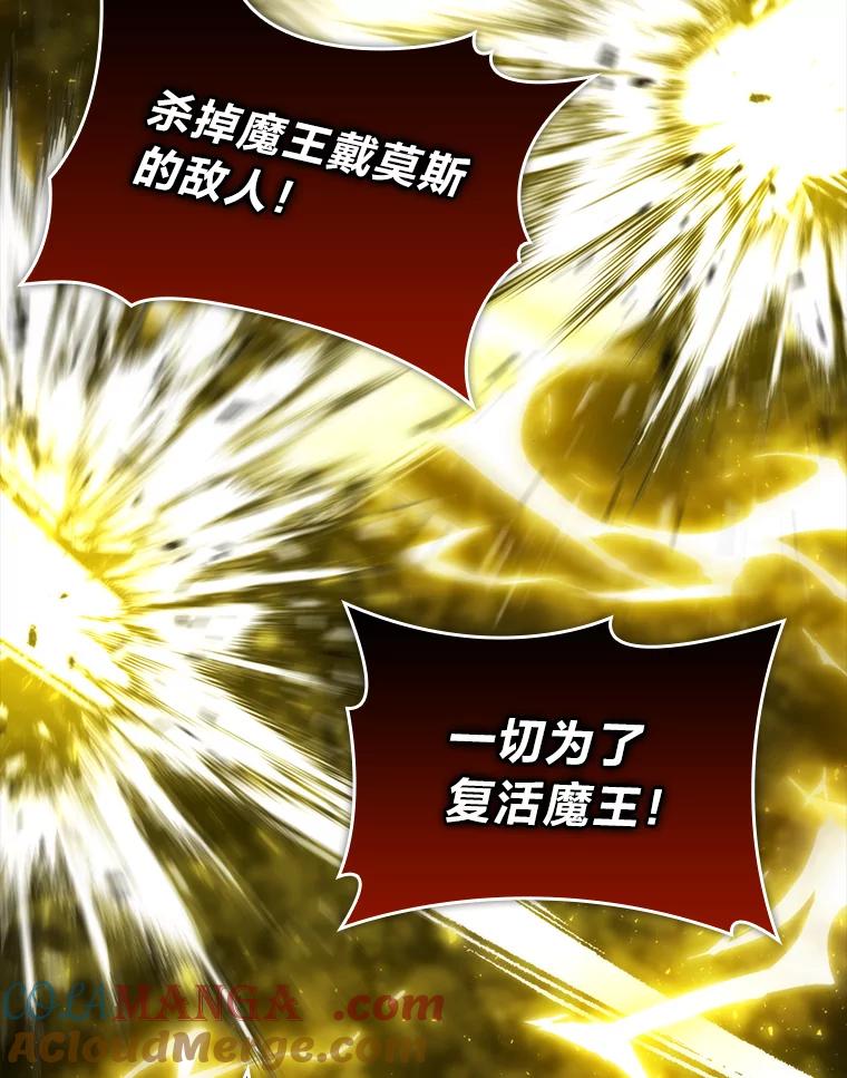 《勇士非也，魔王是也》32.成功召唤芬里尔 第41页