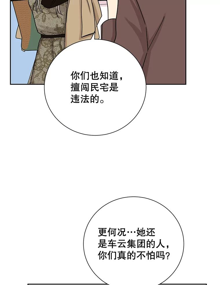 《热恋教学》32.还人情 第30页