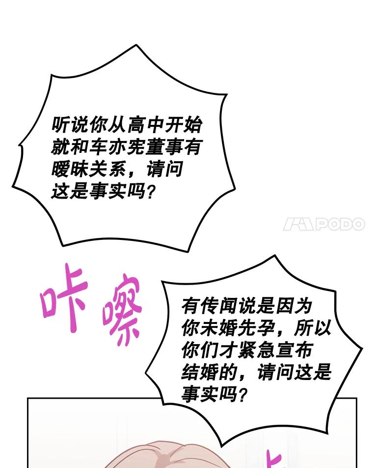 《热恋教学》32.还人情 第17页