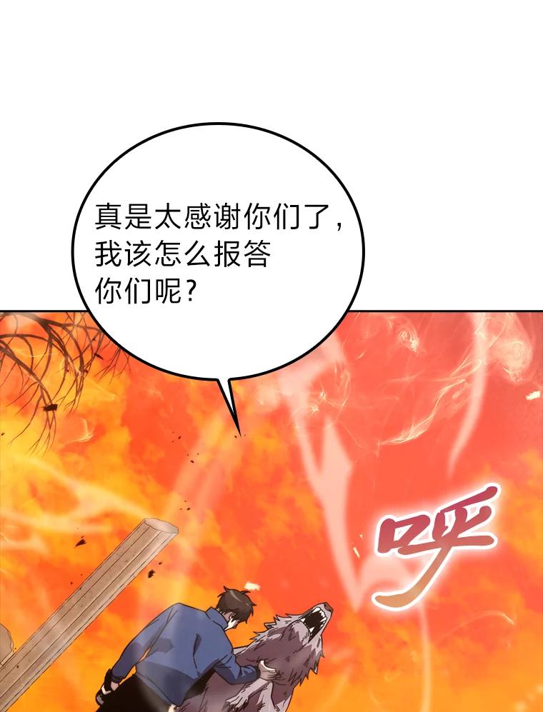 《勇士非也，魔王是也》32.成功召唤芬里尔 第52页