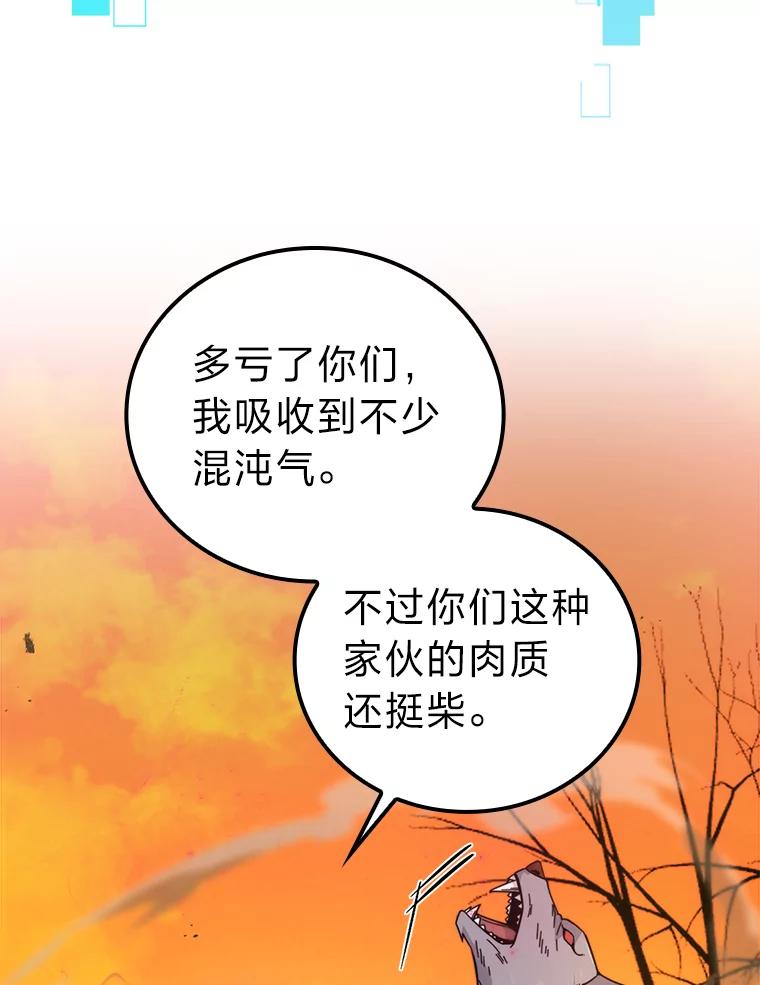 《勇士非也，魔王是也》32.成功召唤芬里尔 第48页