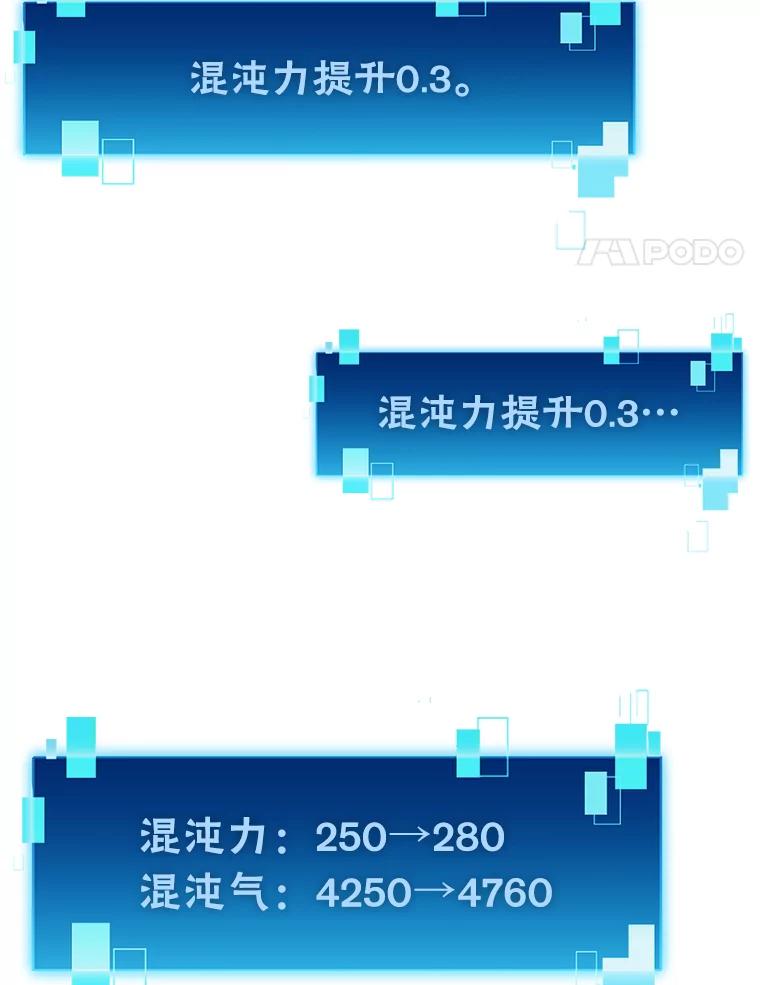 《勇士非也，魔王是也》32.成功召唤芬里尔 第47页