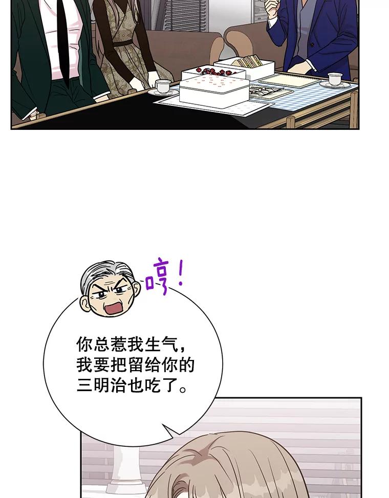 《热恋教学》32.还人情 第80页