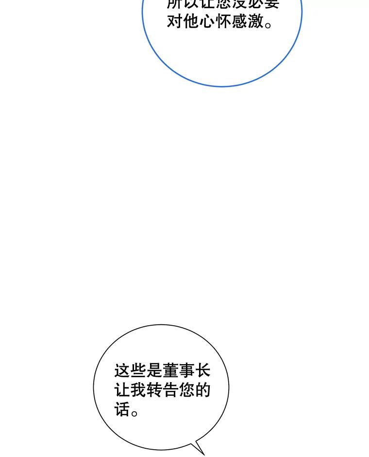 《热恋教学》32.还人情 第48页
