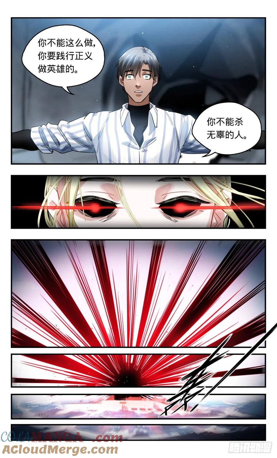 《无聊就会死》32.是敌是友 第7页