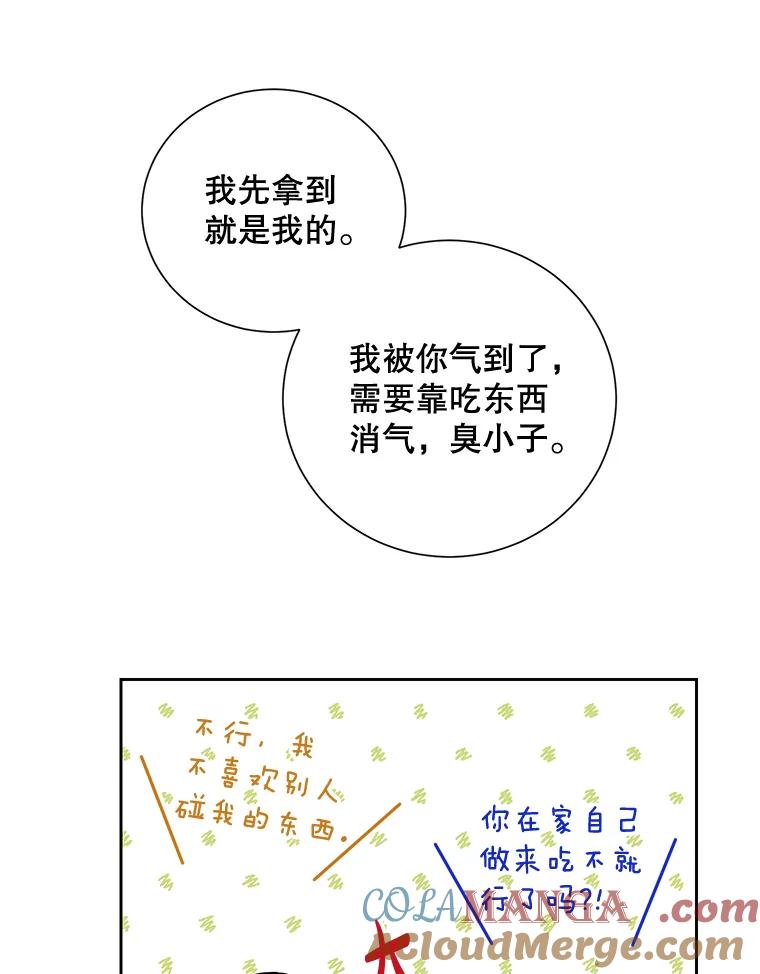 《热恋教学》32.还人情 第82页