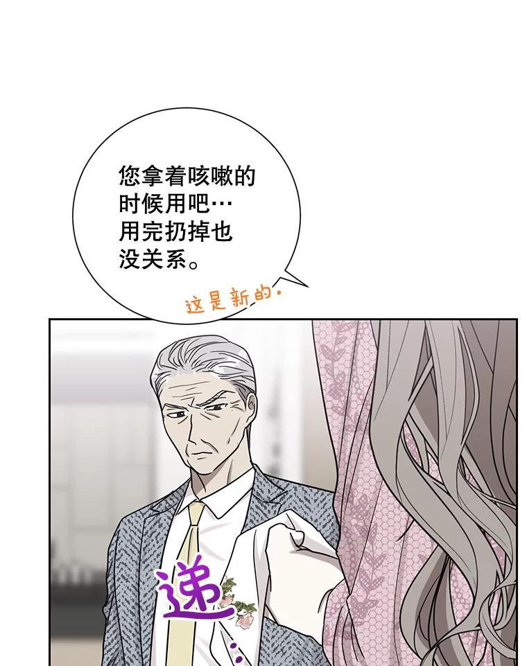 《热恋教学》32.还人情 第53页