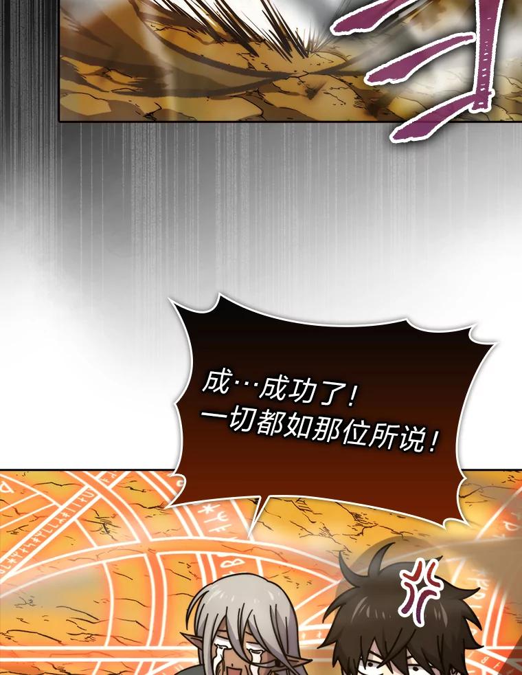 《勇士非也，魔王是也》32.成功召唤芬里尔 第104页
