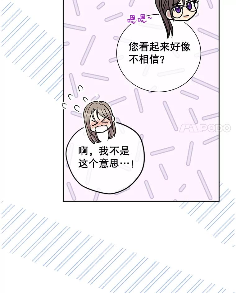 《热恋教学》32.还人情 第44页