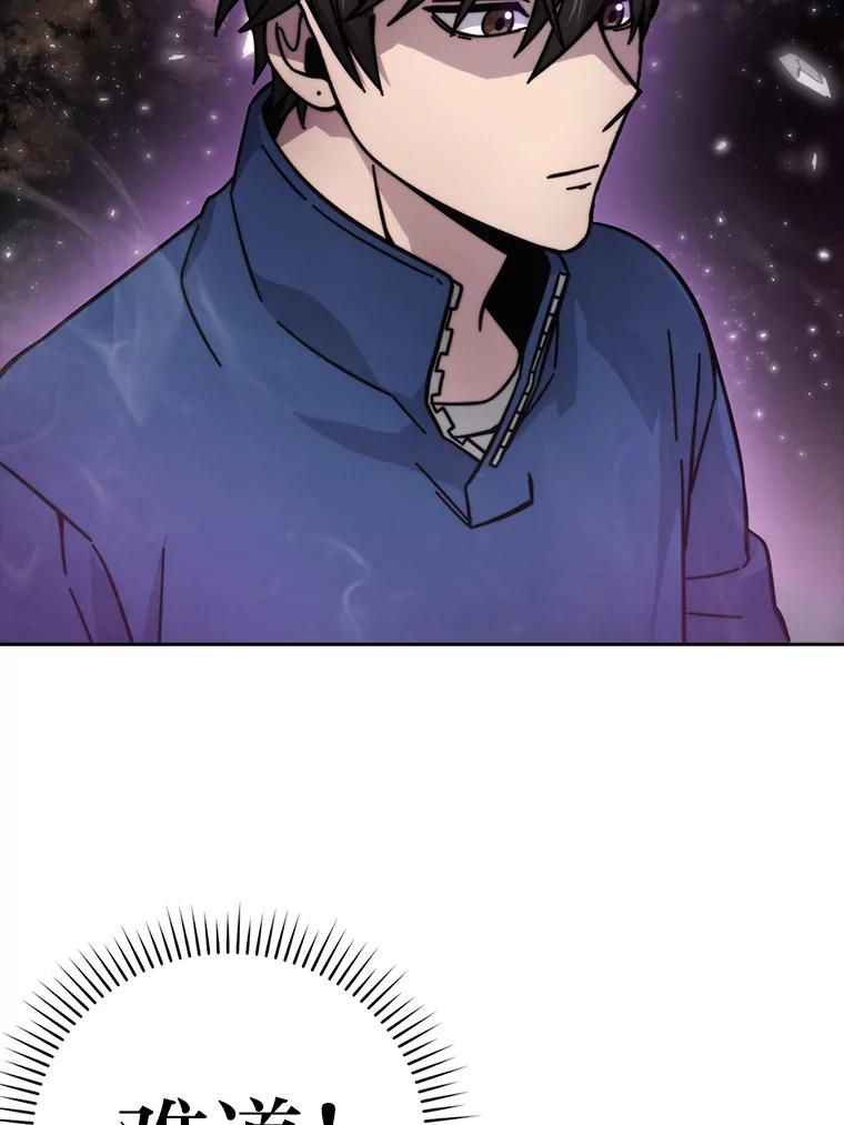 《勇士非也，魔王是也》32.成功召唤芬里尔 第8页