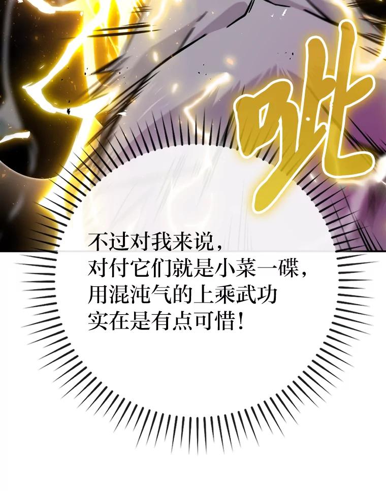 《勇士非也，魔王是也》32.成功召唤芬里尔 第35页