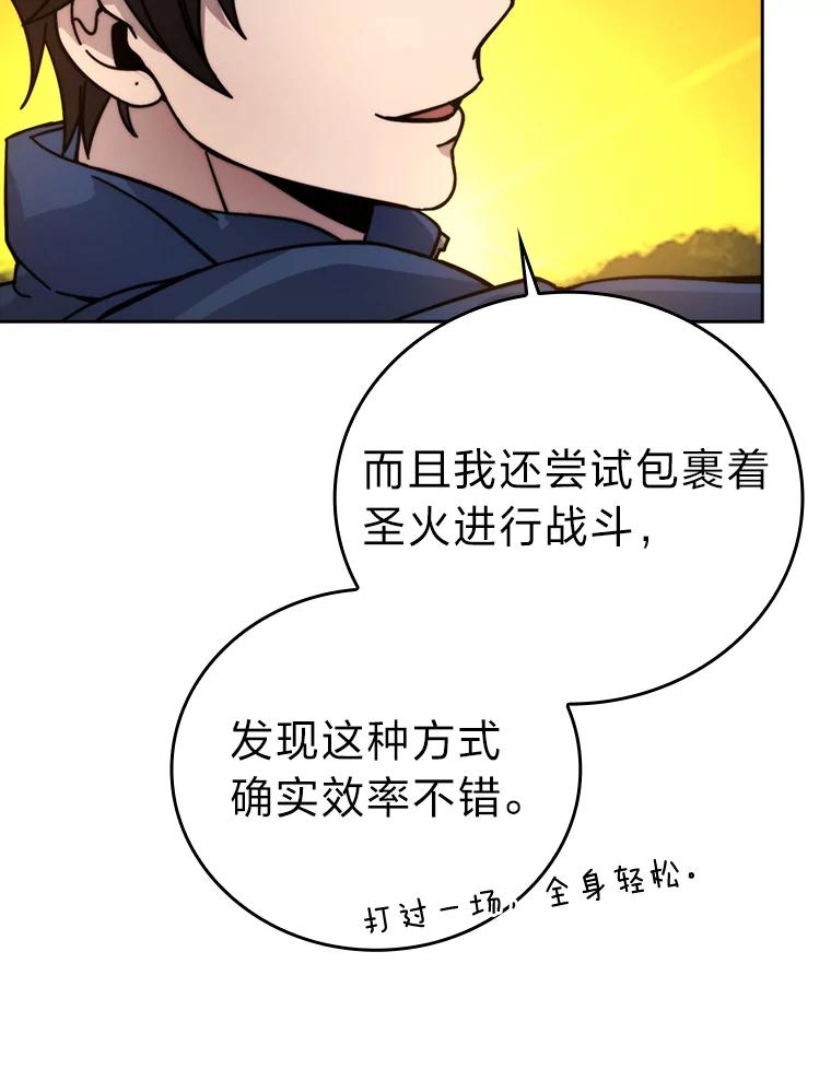 《勇士非也，魔王是也》32.成功召唤芬里尔 第51页
