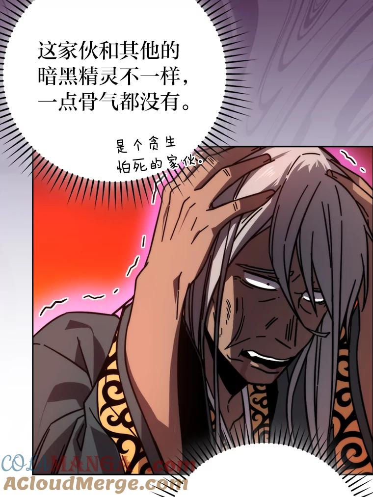 《勇士非也，魔王是也》32.成功召唤芬里尔 第93页